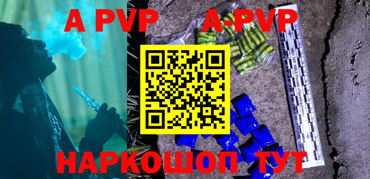 Alpha-PVP кристаллы  A-PVP  Рассказово  Вход с VPN  A-PVP мука 