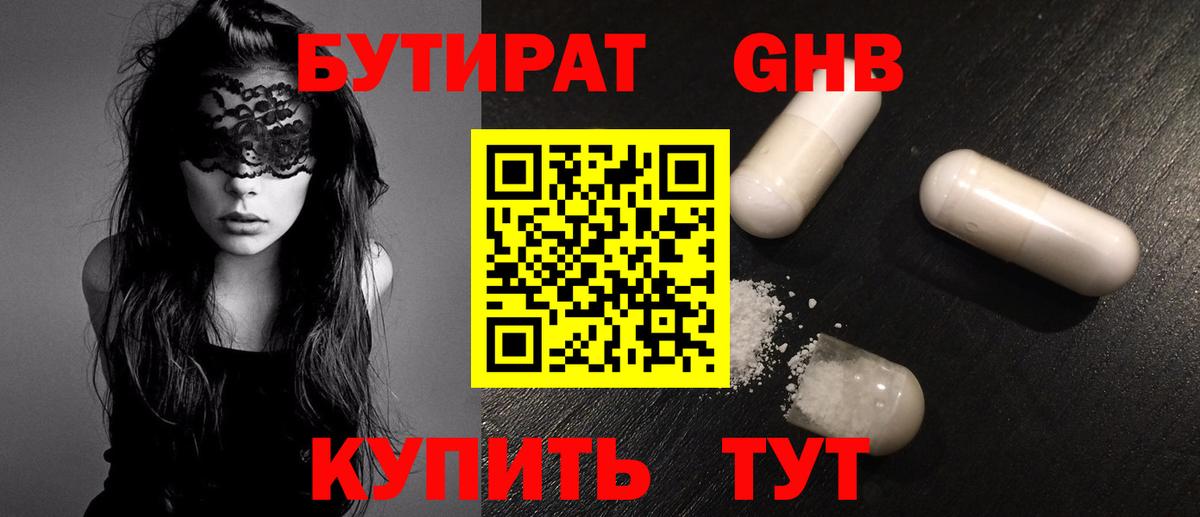 БУТИРАТ жидкий экстази Рассказово