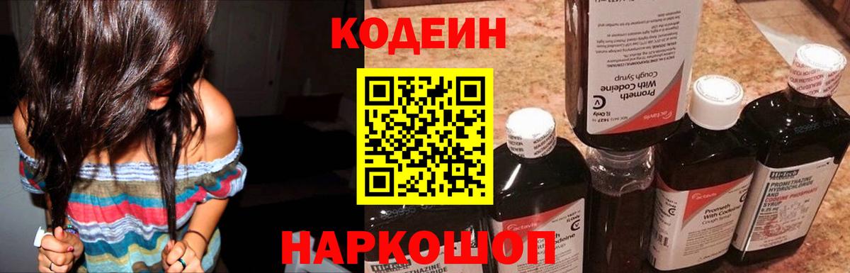 Codein Purple Drank Рассказово