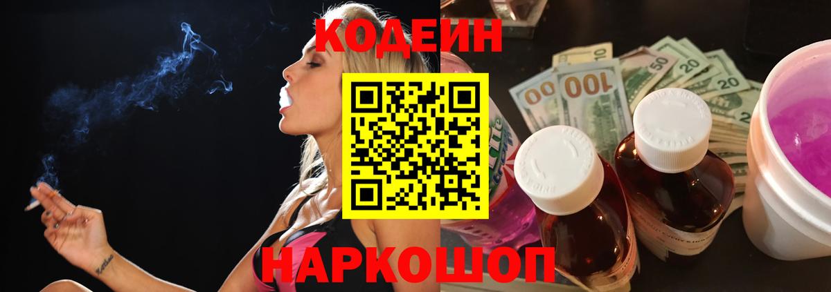Codein напиток Lean (лин)  Вход с VPN  Кодеин напиток Lean (лин)  Рассказово 